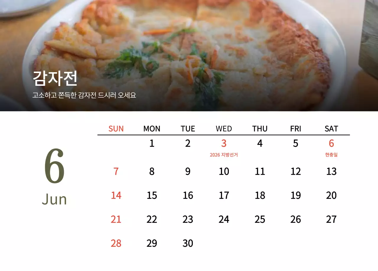 베이지와 브라운의 전통 한식당 컨셉 쿠폰 달력