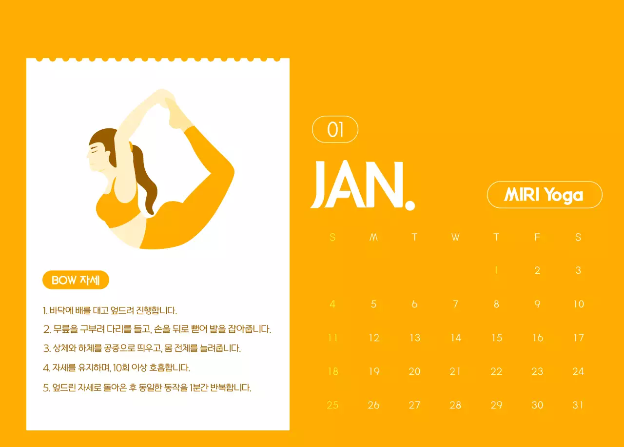 요가 학원에서 홍보할 때 줄 수 있는 주황색 달력