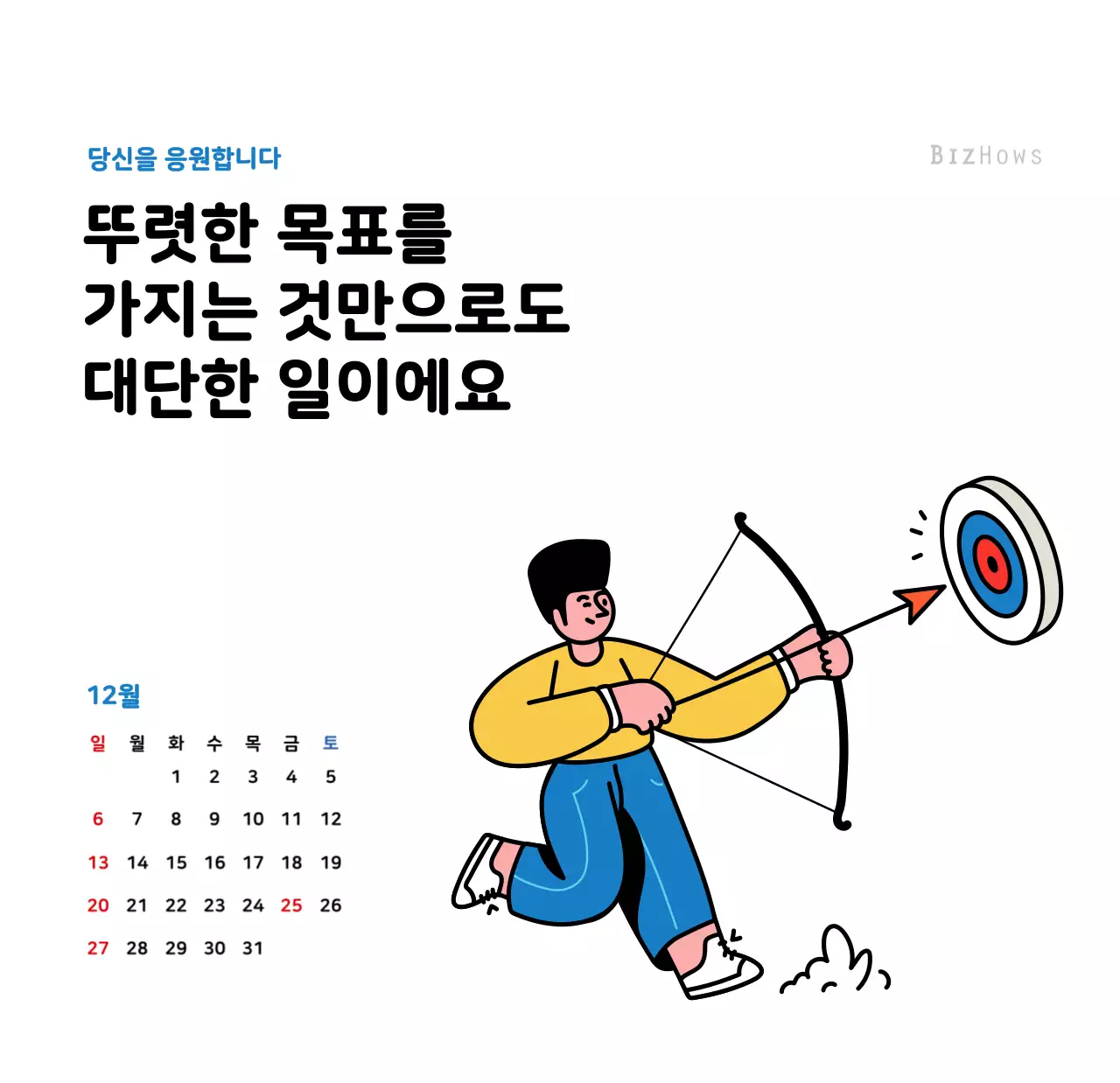 깔끔한 라인 일러스트의 신년 달력