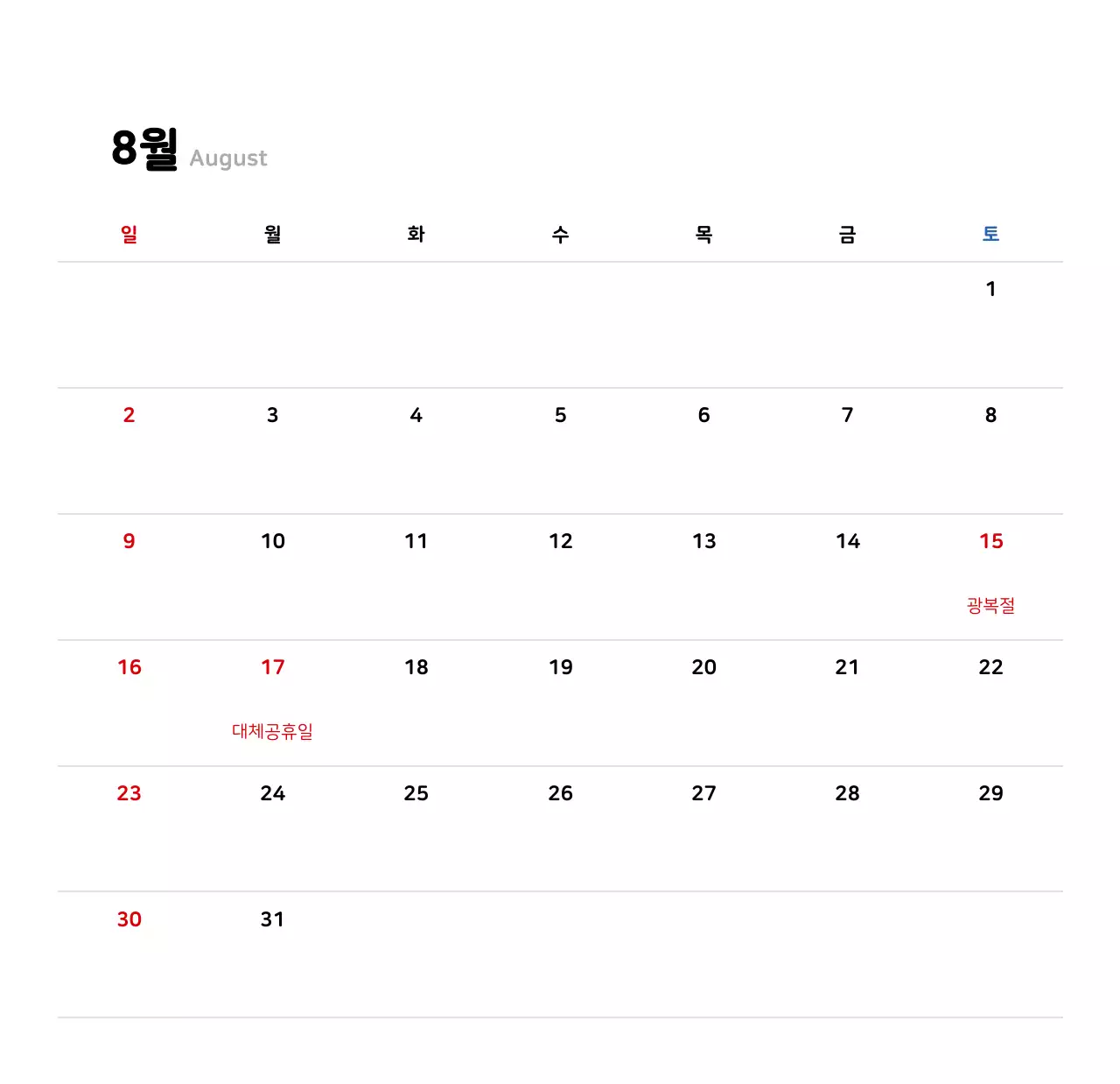 깔끔한 라인 일러스트의 신년 달력