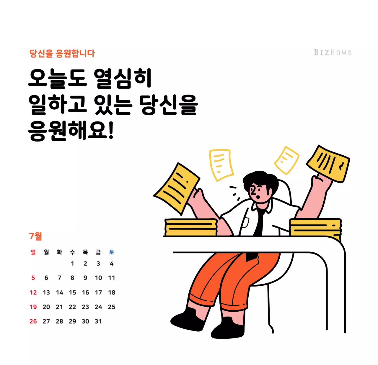 깔끔한 라인 일러스트의 신년 달력