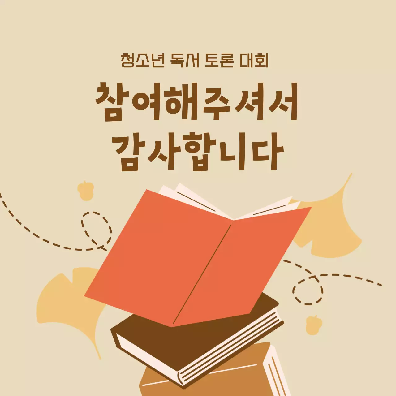 베이지 심플 독서 행사