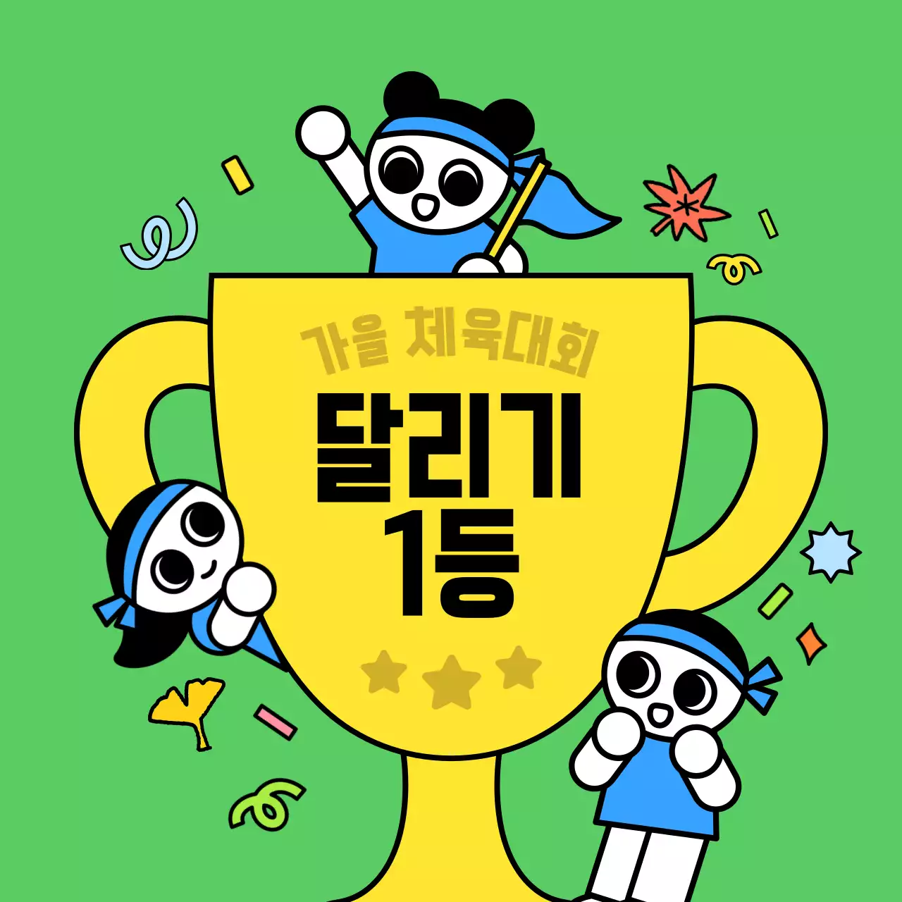 연두 아기자기한 체육대회 상장