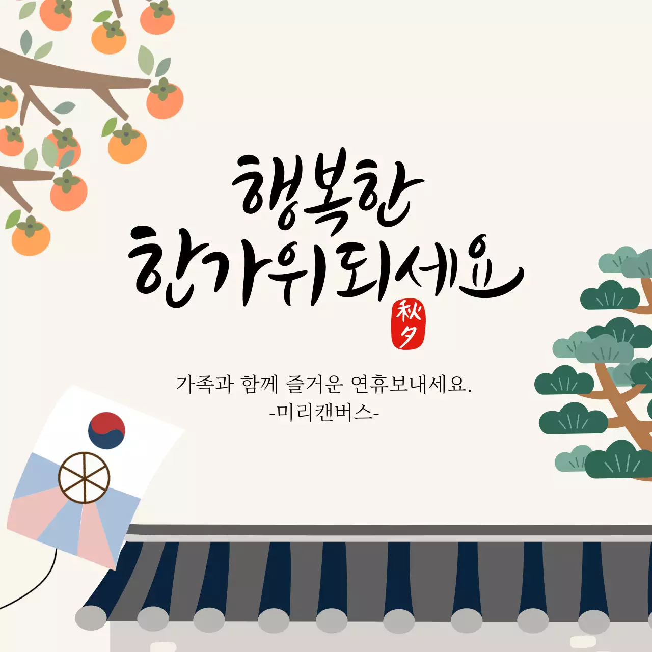 아이보리 전통 한가위 인사말