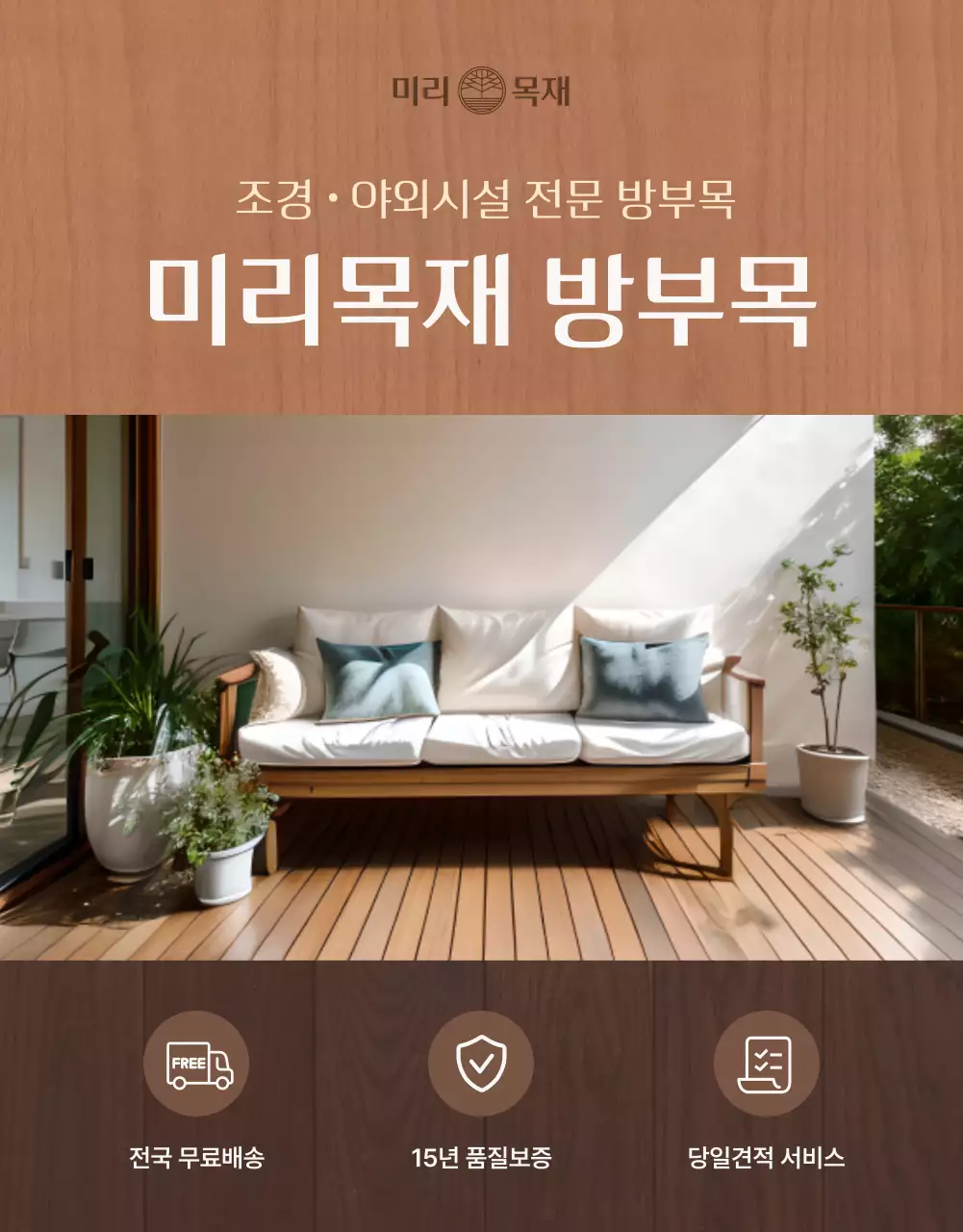 갈색 모던 인테리어 광고