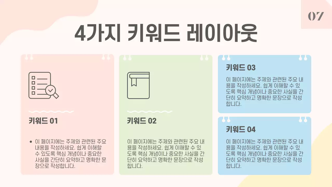 베이지 아기자기한 프로젝트 발표