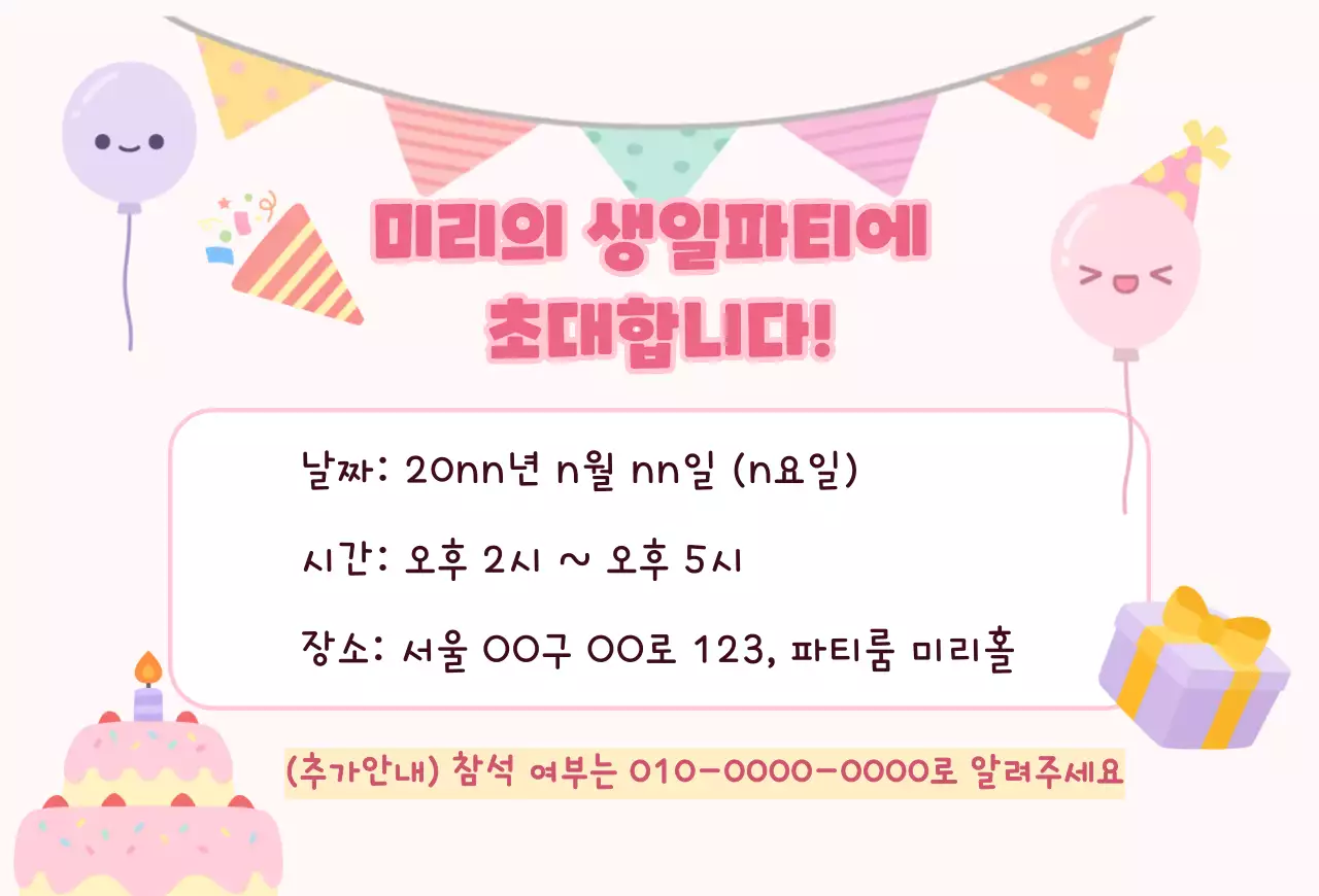 핑크색의 아기자기한 여자아이 생일 파티 초대장