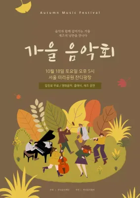 갈색 빈티지 가을 음악회 행사