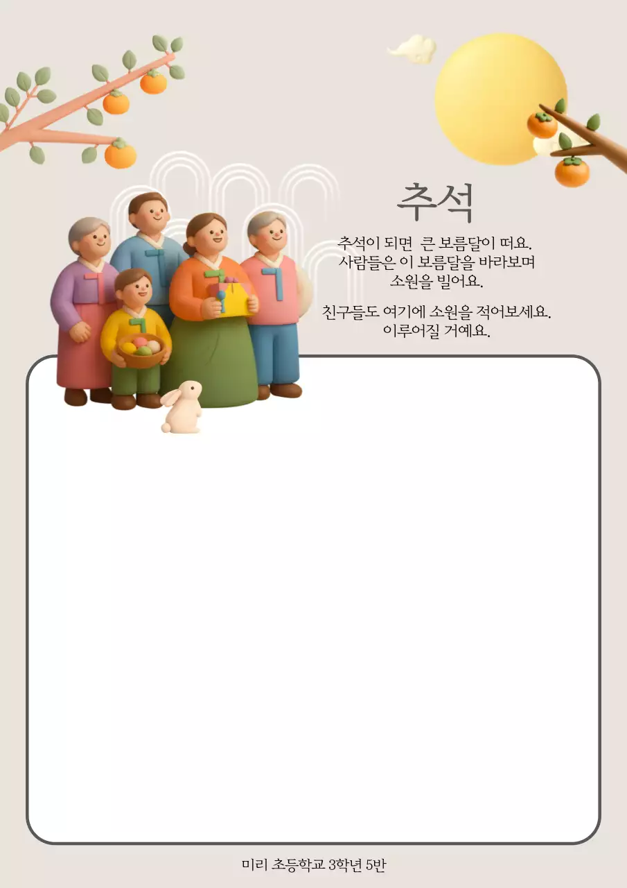 베이지 전통 추석 엽서