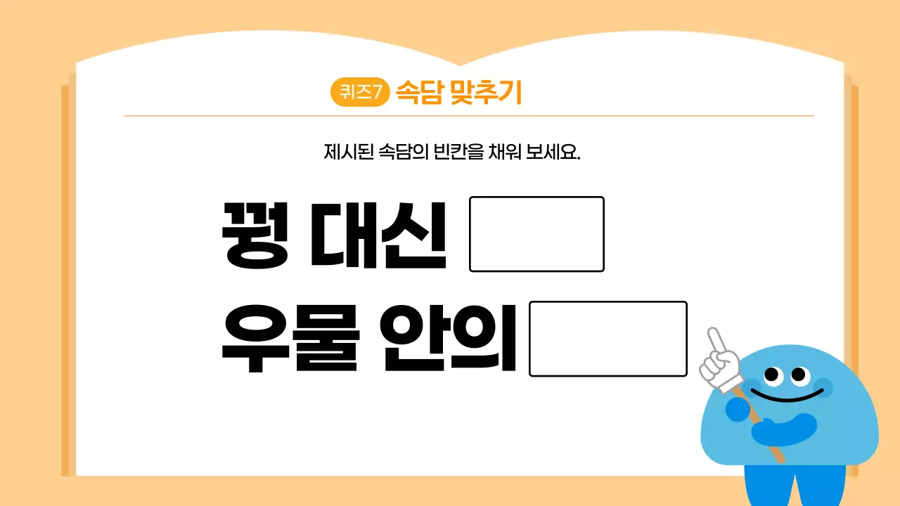 오렌지 귀여운 한글퀴즈 학습