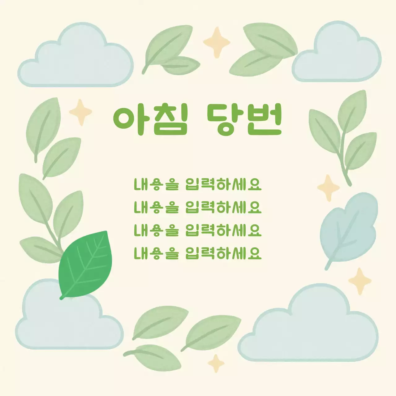 하늘색 아기자기한 초등학교 교육 자료