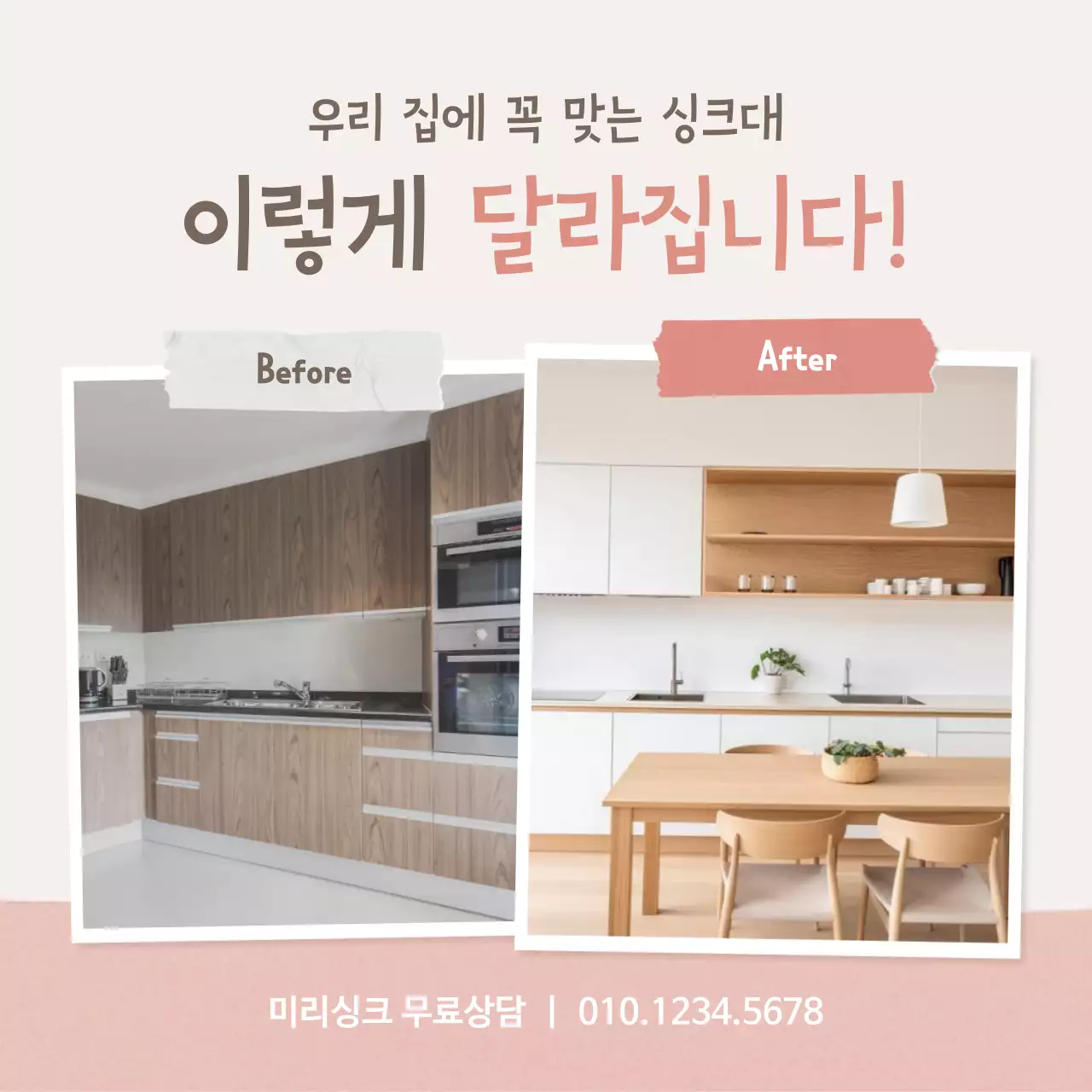 베이지 심플 주방 리모델링 광고