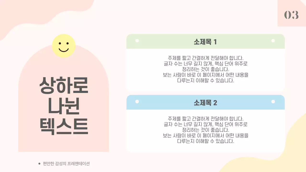 베이지 아기자기한 프로젝트 발표