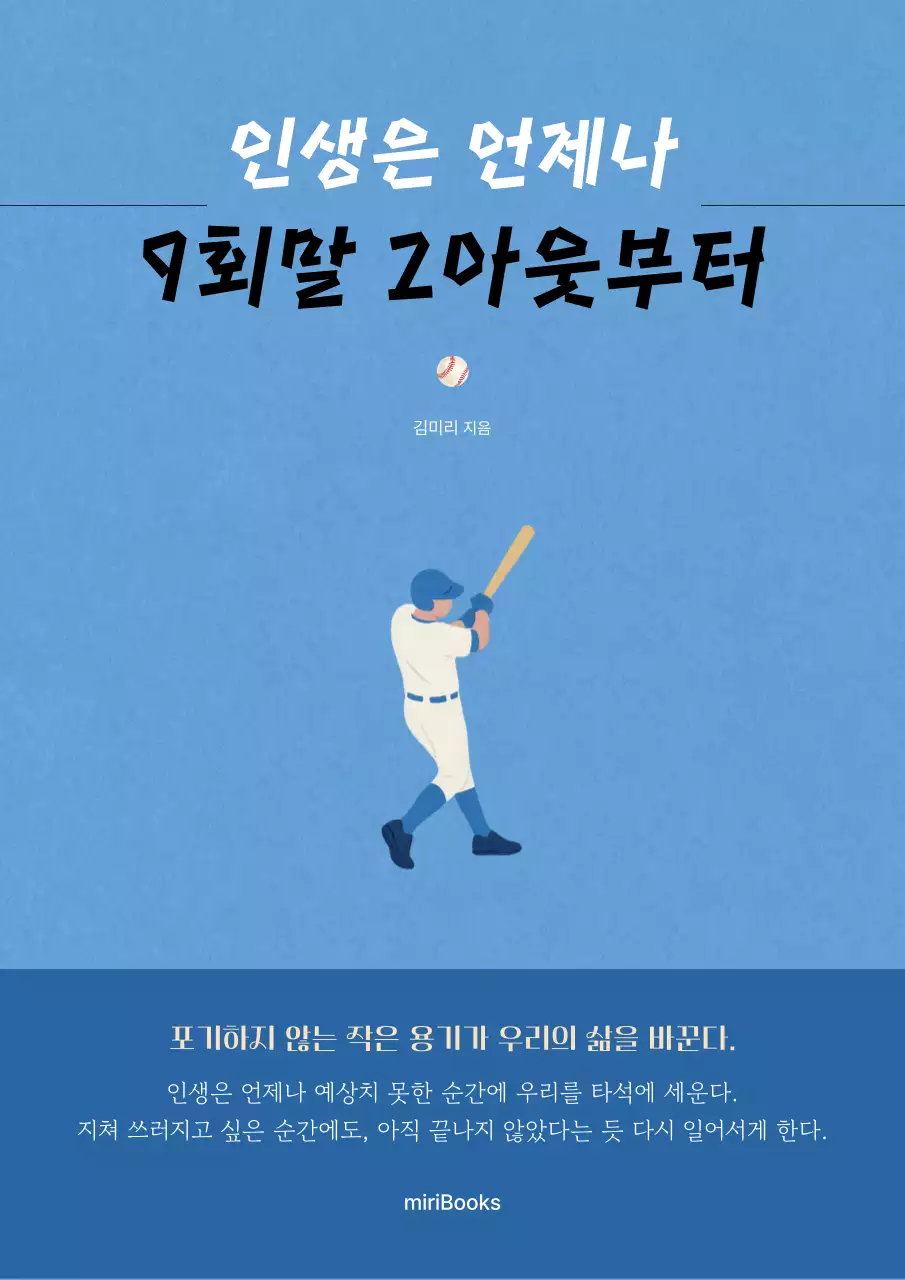 파랑 심플 야구 포스터