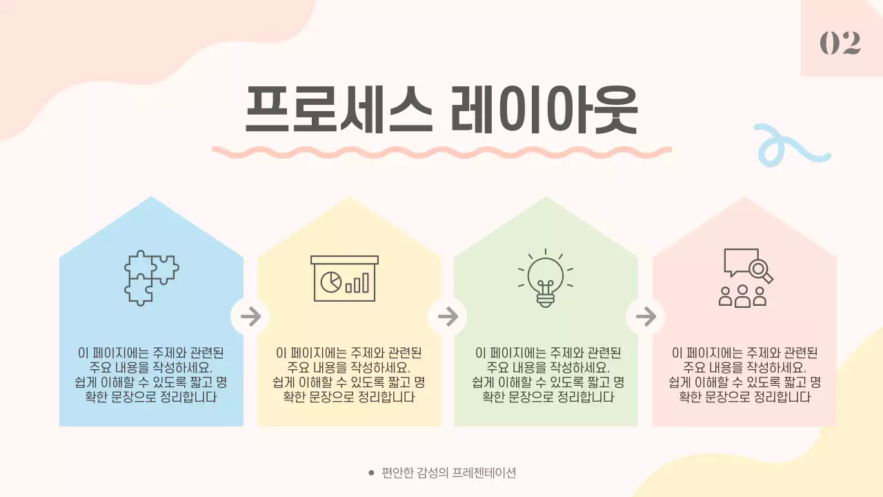 베이지 아기자기한 프로젝트 발표