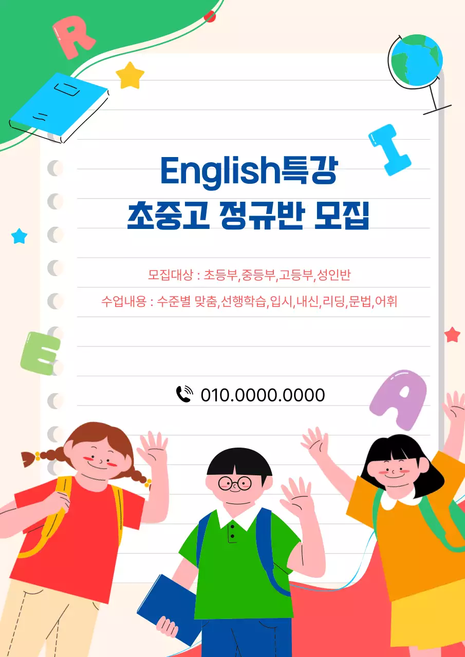 연두 아기자기한 영어교육 모집