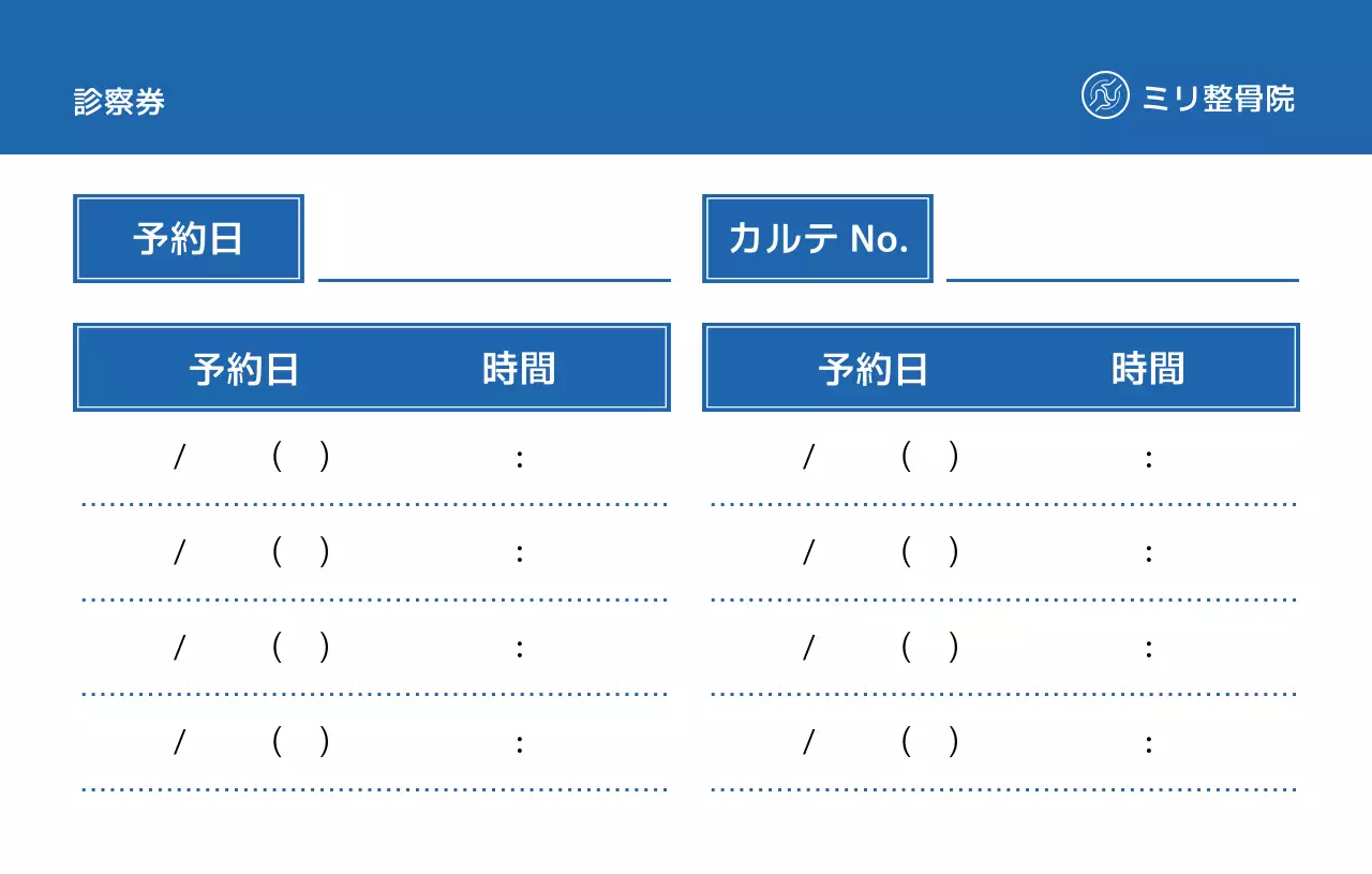 青 シンプル 整骨院 営業時間 予約カードシンプル