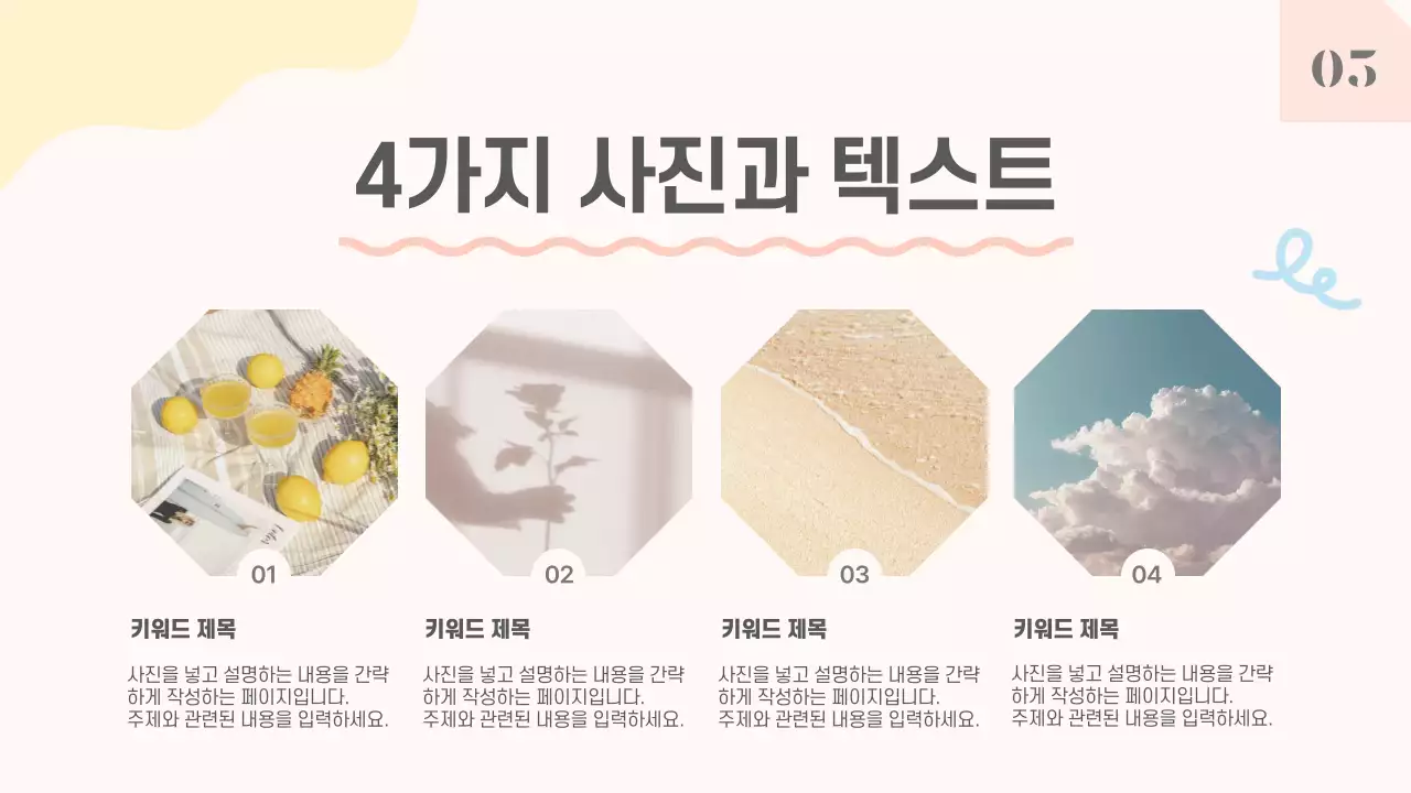 베이지 아기자기한 프로젝트 발표