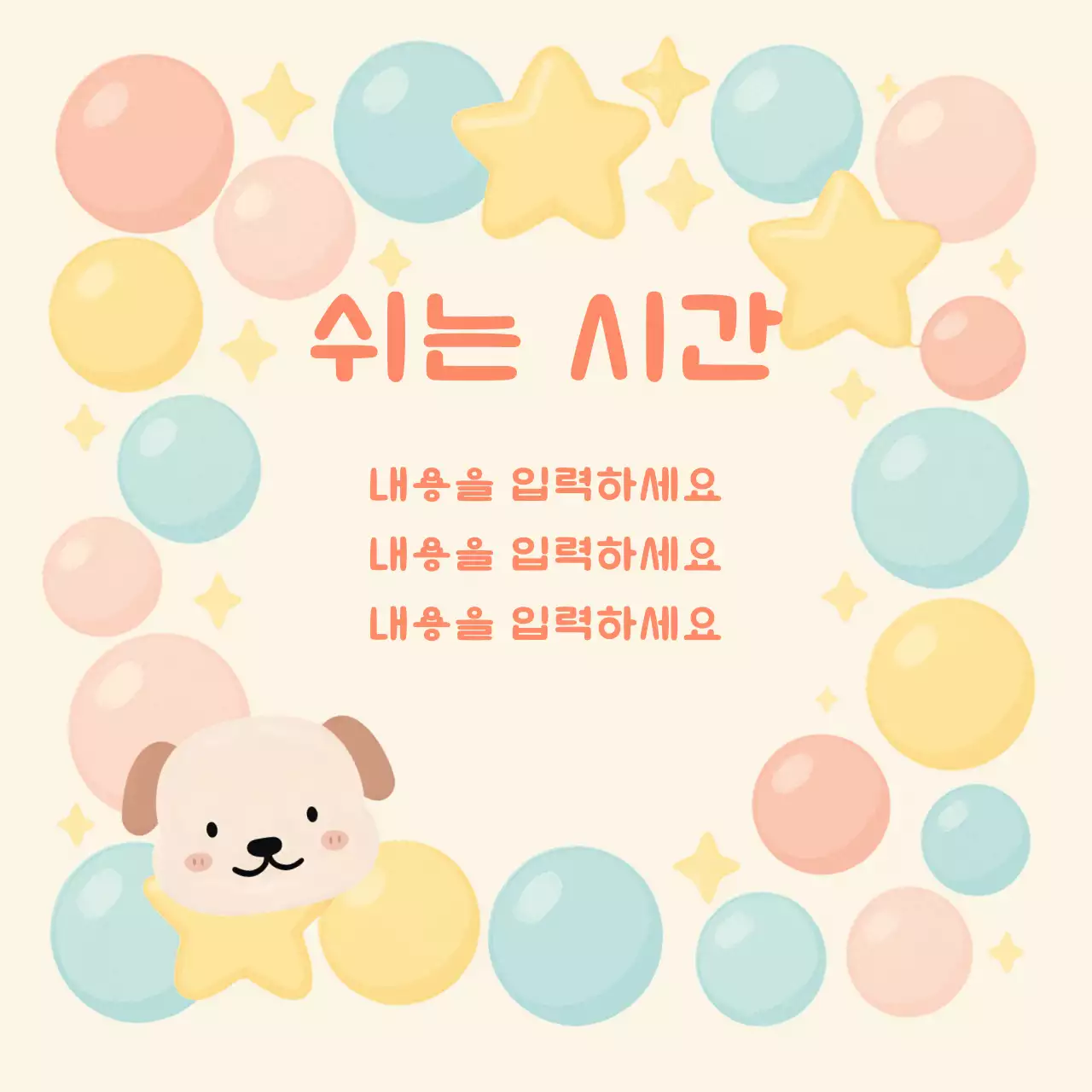 하늘색 아기자기한 초등학교 교육 자료