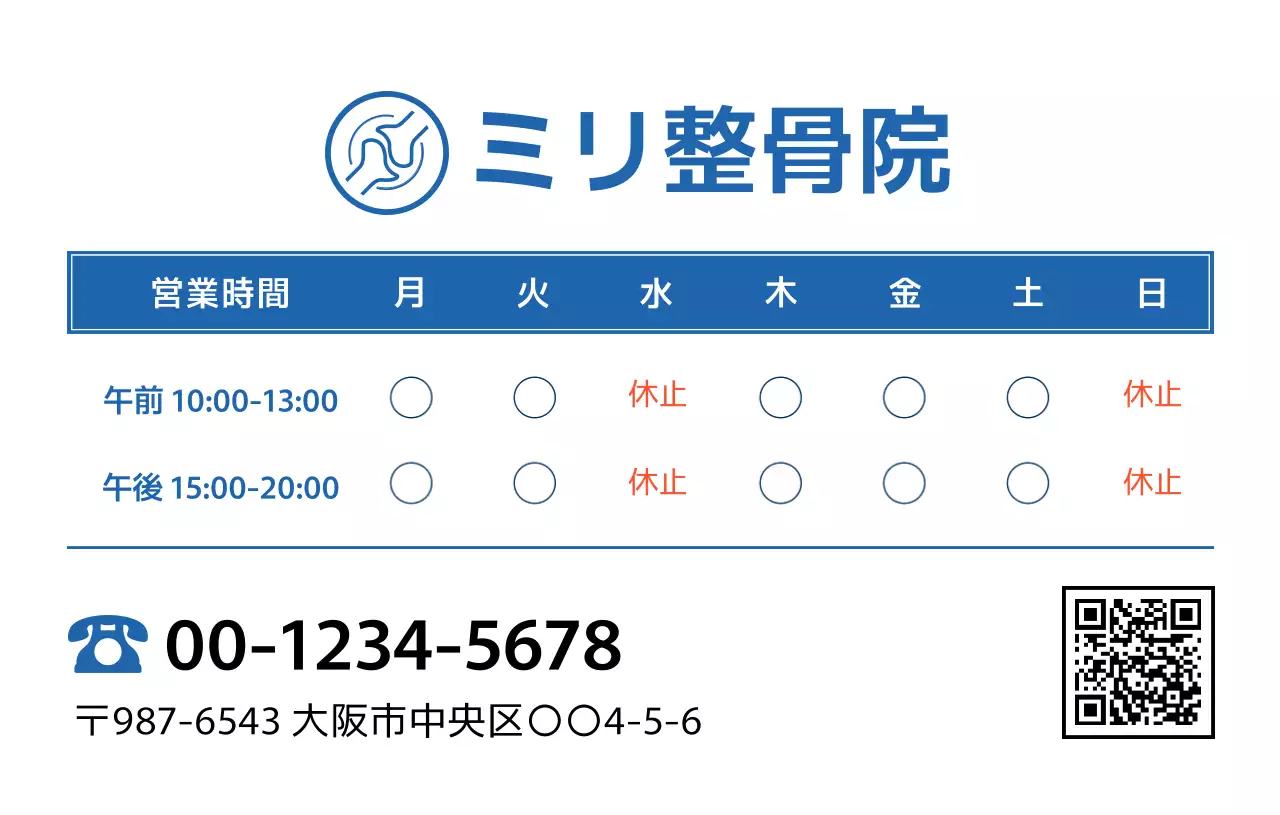 青 シンプル 整骨院 営業時間 予約カードシンプル