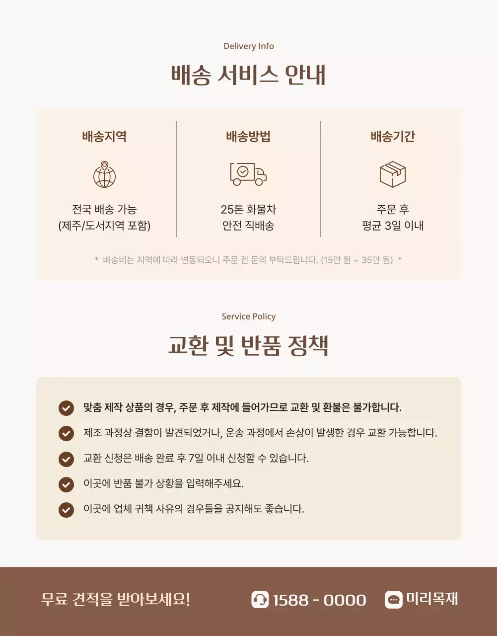 갈색 모던 인테리어 광고