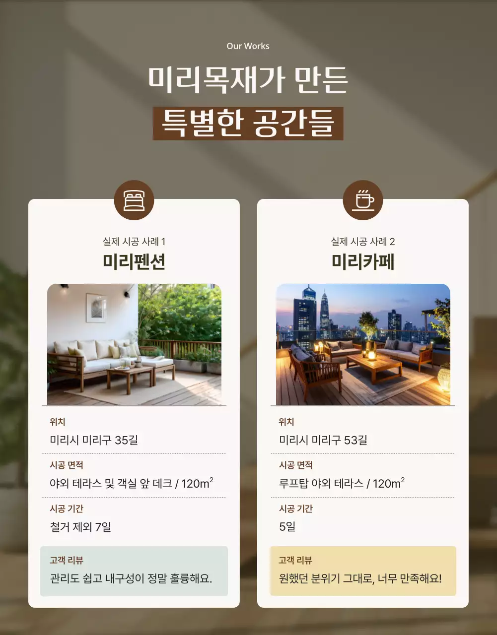 갈색 모던 인테리어 광고