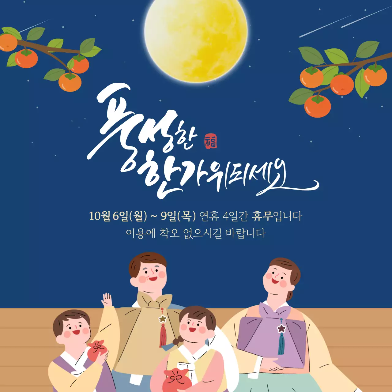 파랑 전통 한가위 안내