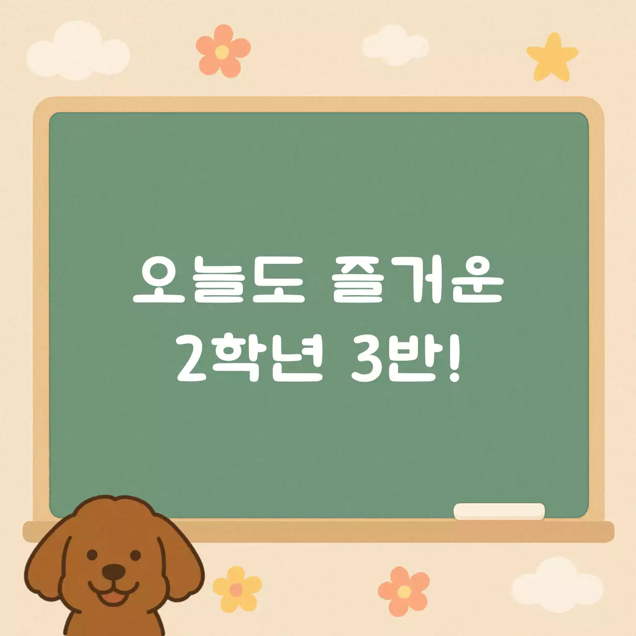 하늘색 아기자기한 초등학교 교육 자료