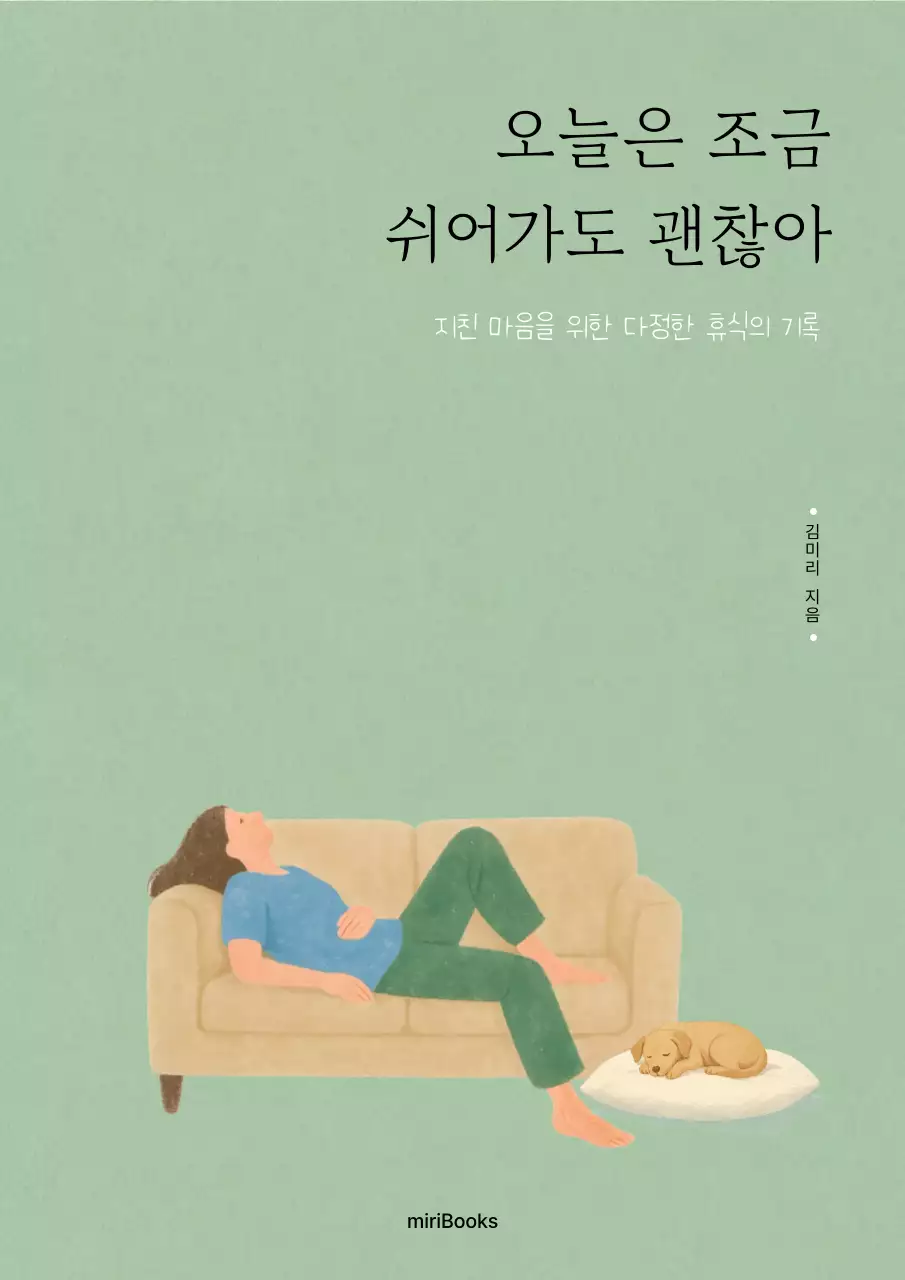 민트 미니멀 휴식 안내