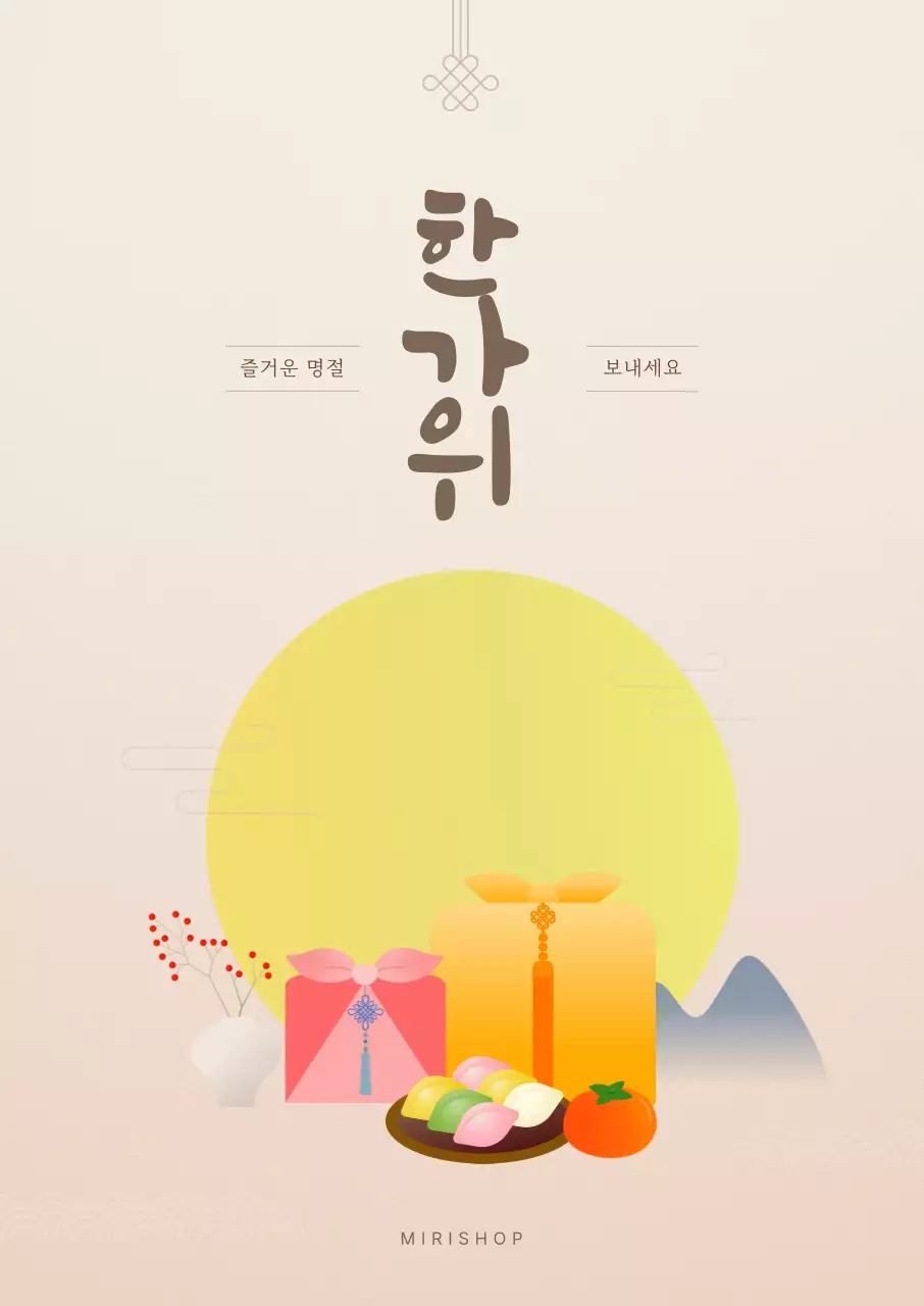 베이지 노란색 갈색 전통 추석 인사