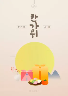 베이지 노란색 갈색 전통 추석 인사