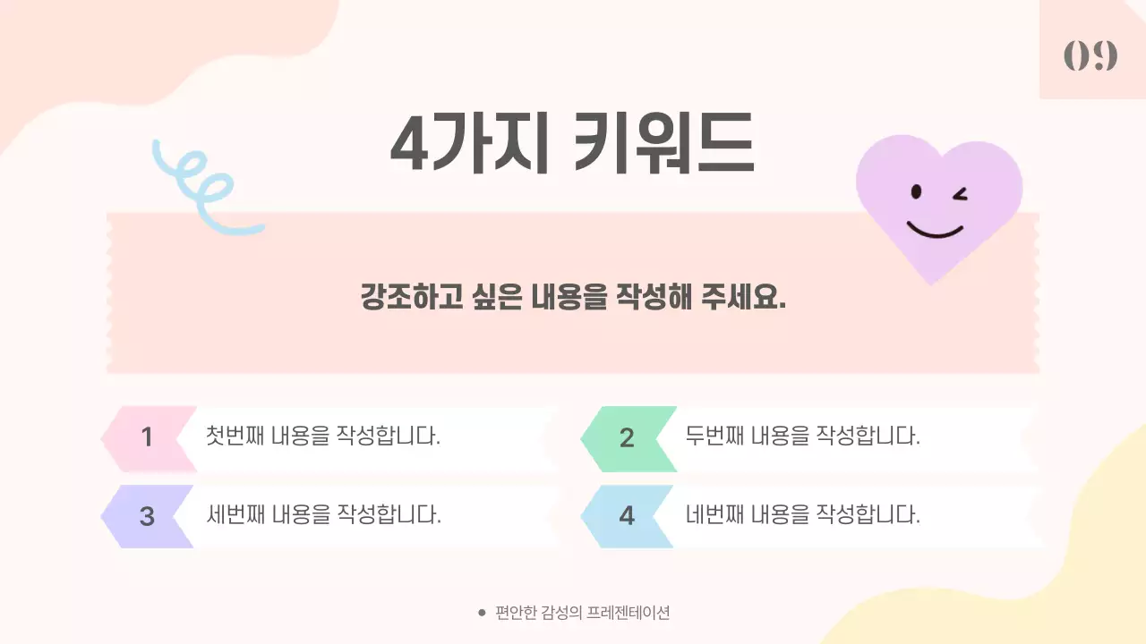 베이지 아기자기한 프로젝트 발표