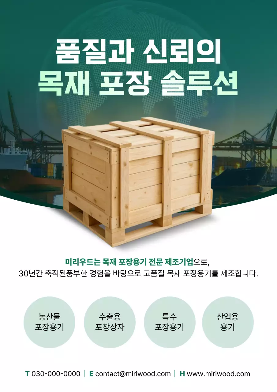 초록 모던 포장재 광고