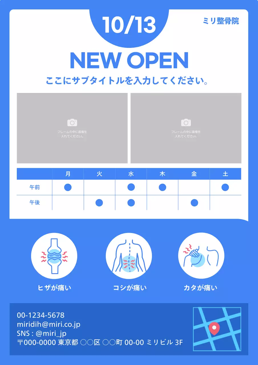 青 シンプル 整骨院 お知らせ 健康オープンダミー