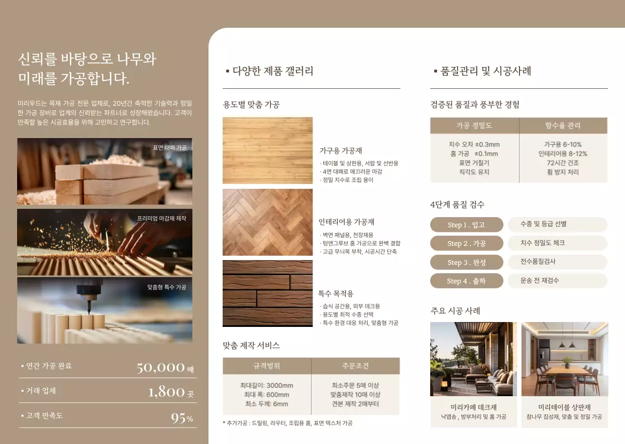 브라운 심플 목재 카탈로그 홍보