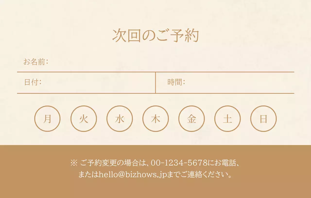 ベージュ シンプル 予約 カード 予約カードおしゃれ