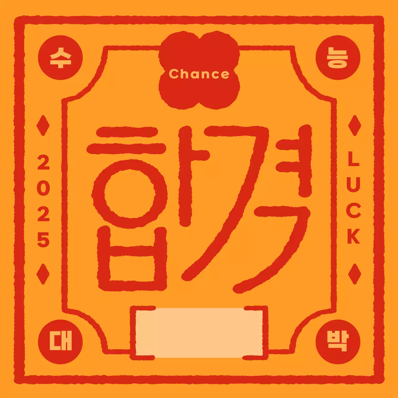 Commémoration du test rétro orange