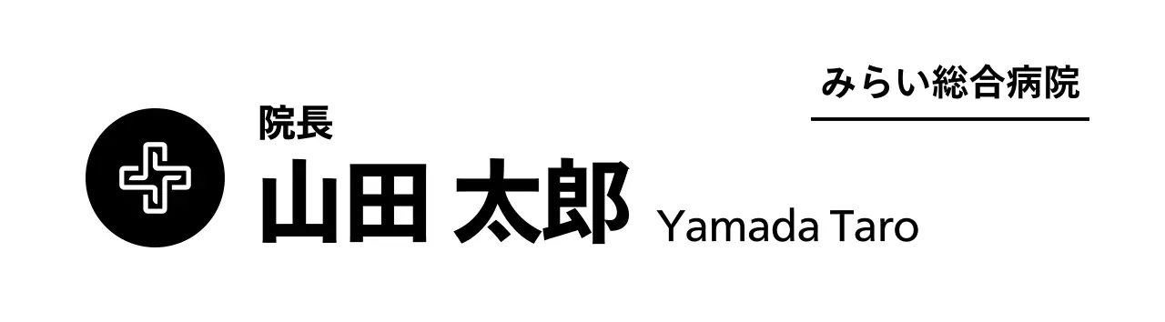 白黒 シンプル 医療 名刺 医療業モダン