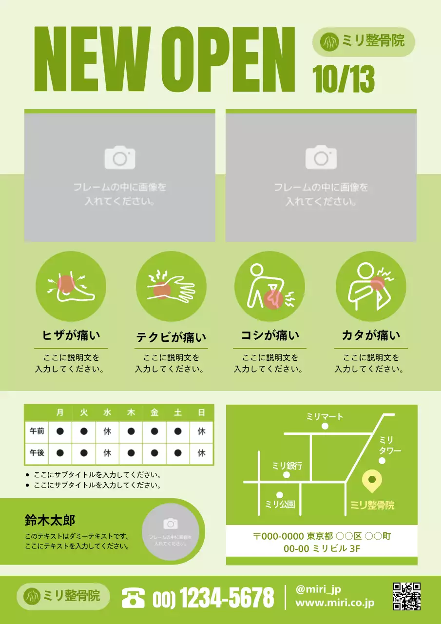 緑 シンプル 整骨院 お知らせ 健康オープンダミー