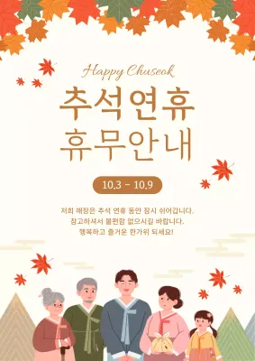 주황색의 전통적인 추석영업안내