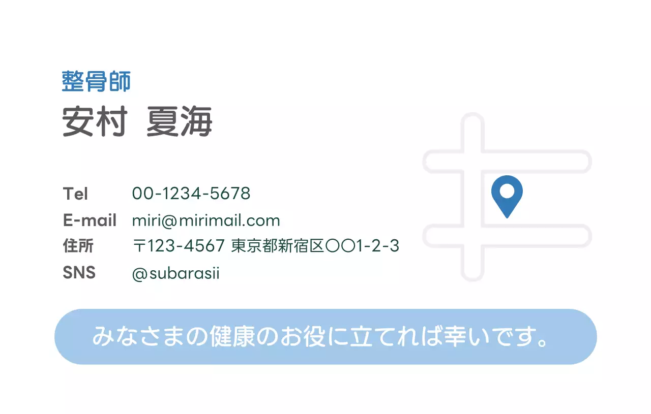 青 シンプル 整骨院 営業時間 ショップカードシンプル
