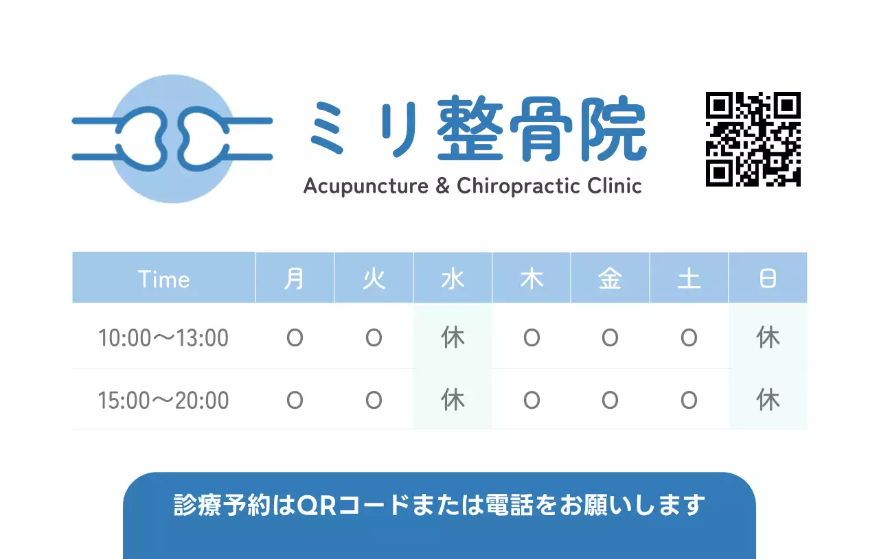 青 シンプル 整骨院 営業時間 ショップカードシンプル