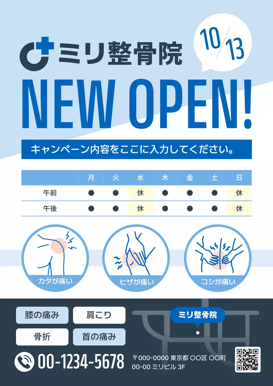 青 シンプル 医療 お知らせ 健康オープンダミー