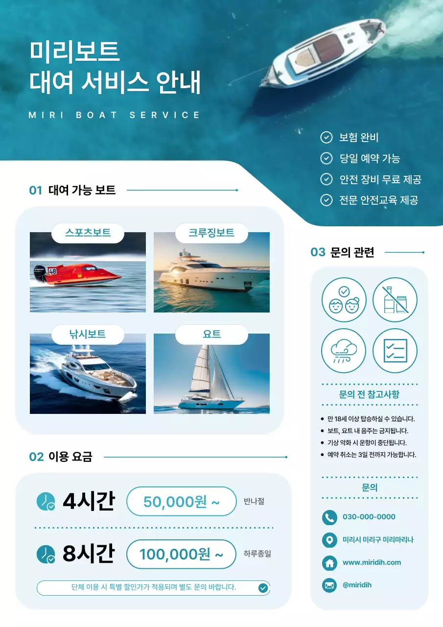 하늘색의 깔끔한 보트 대여 가능 안내 홍보
