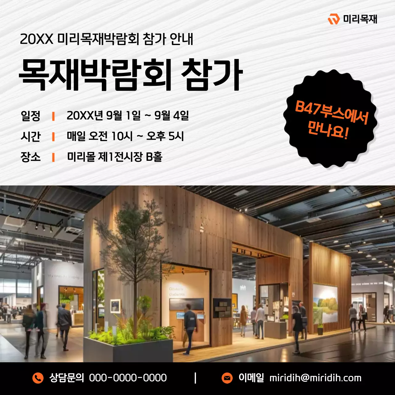 검정 모던 박람회 안내