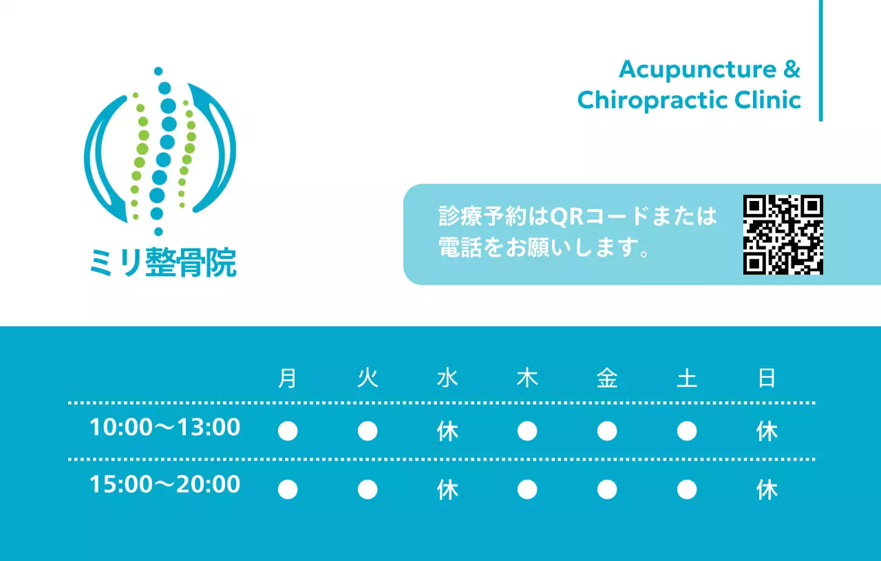 青 シンプル 健康 診療時間 ショップカードシンプル