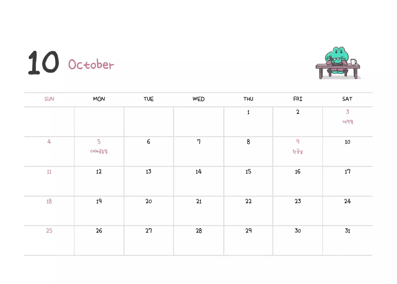 귀여운 아고 일러스트 컨셉의 캘린더