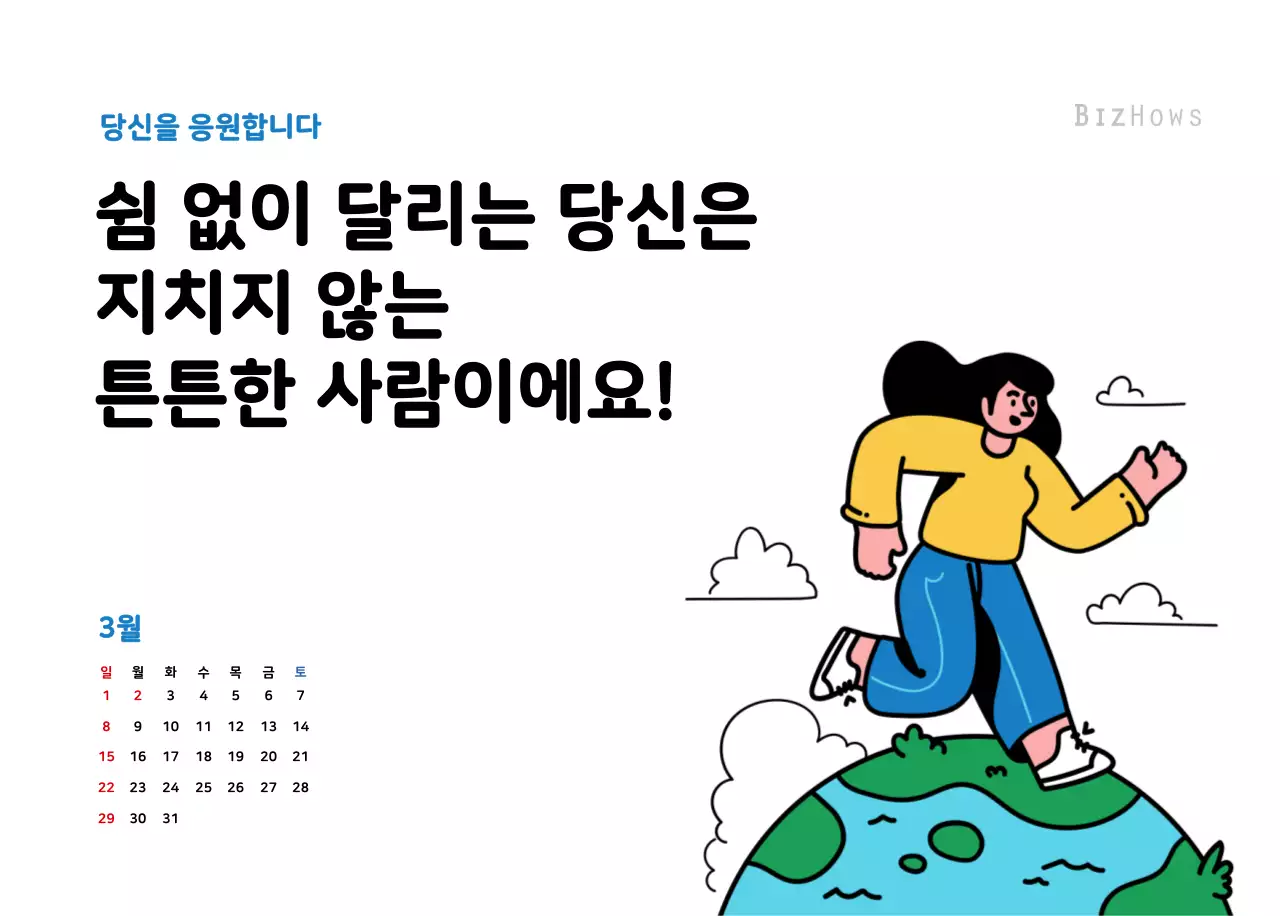 깔끔한 라인 일러스트의 신년달력