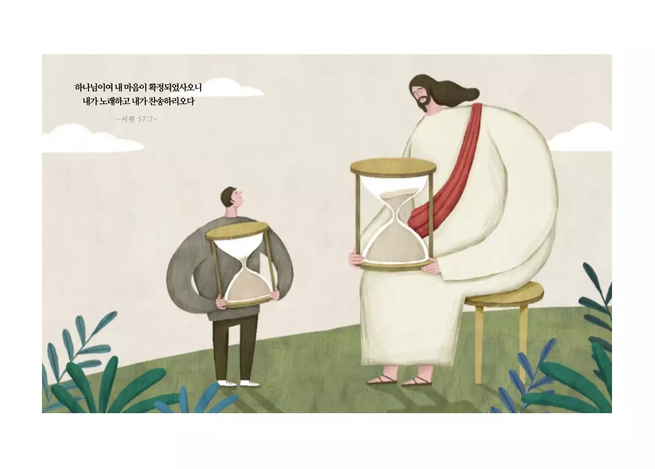 파스텔 깔끔한 일러스트 교회