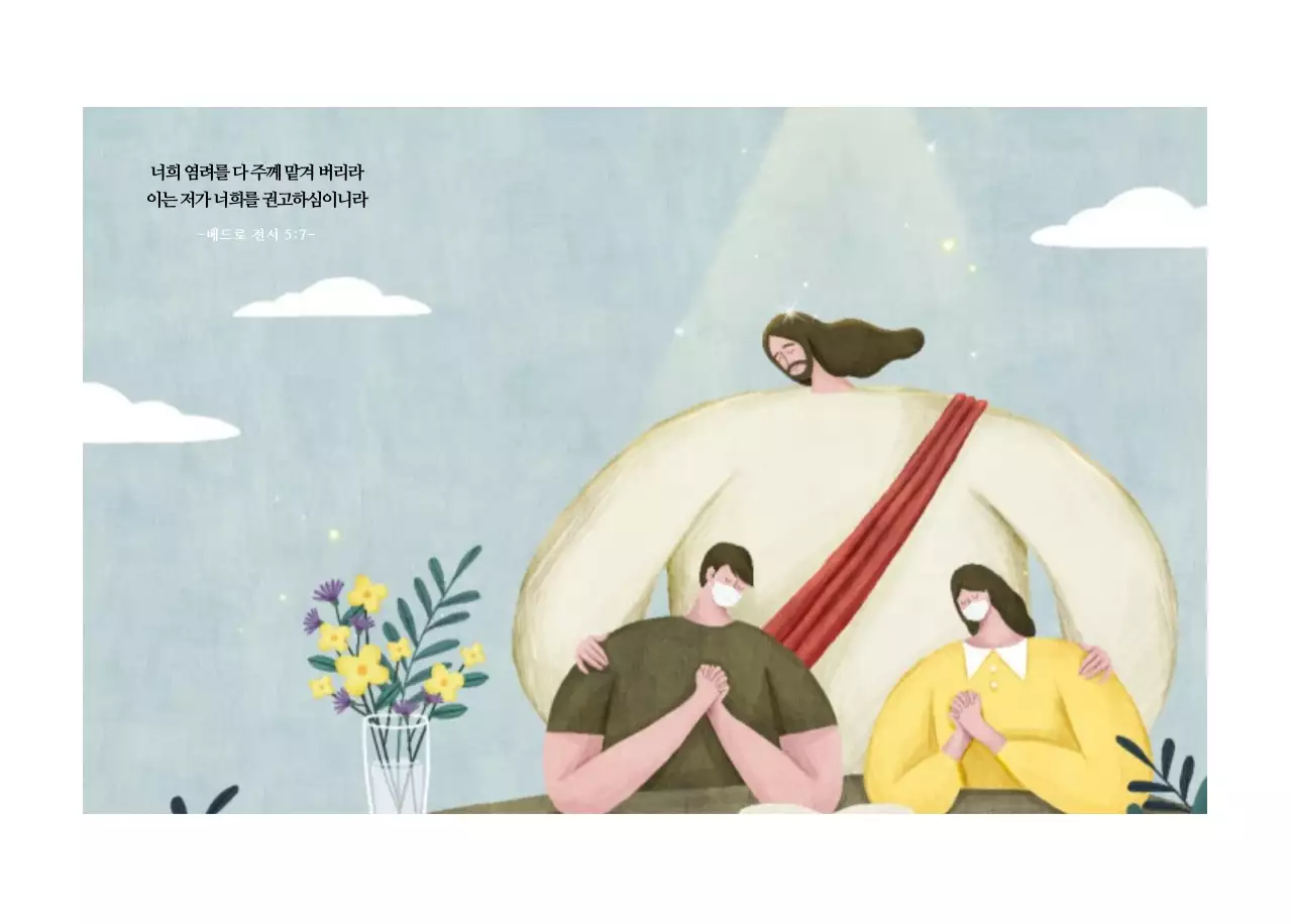 파스텔 깔끔한 일러스트 교회